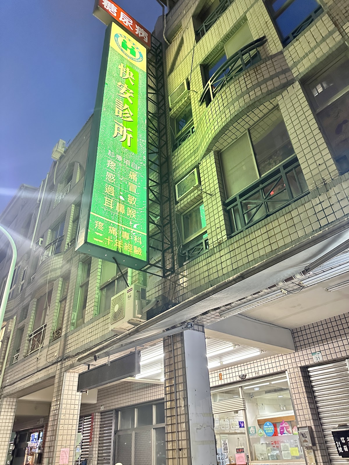 快安診所 診所實景照