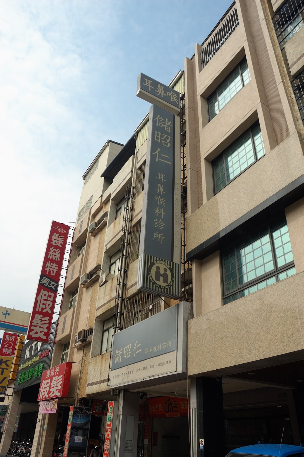 儲昭仁耳鼻喉科診所 診所實景照