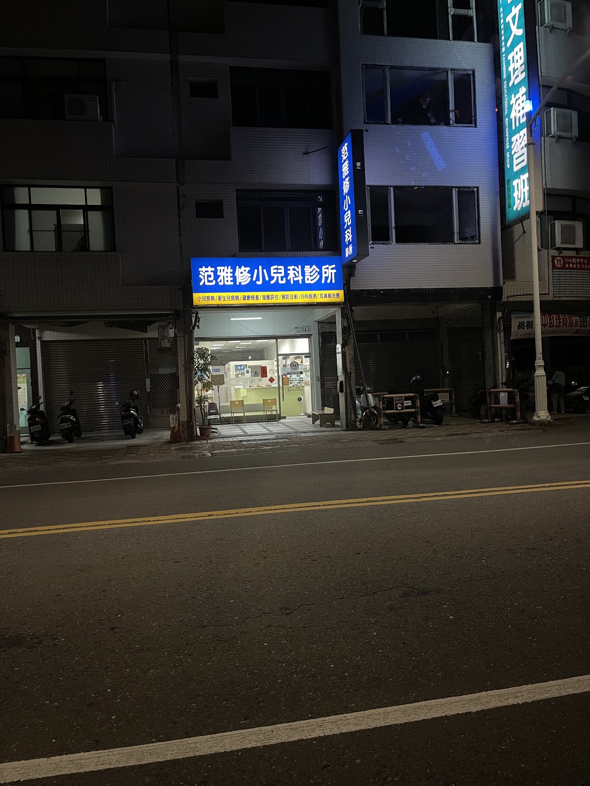 范雅修小兒科診所 診所實景照