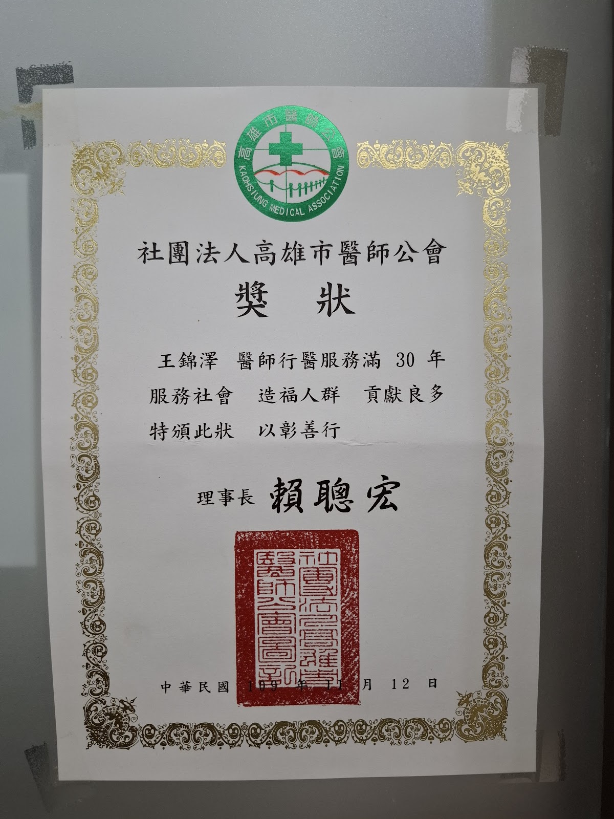 王錦澤診所 診所實景照