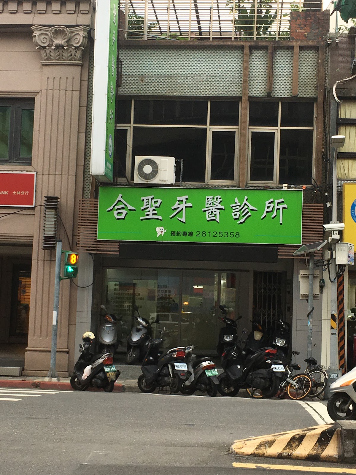 合聖牙醫診所 診所實景照