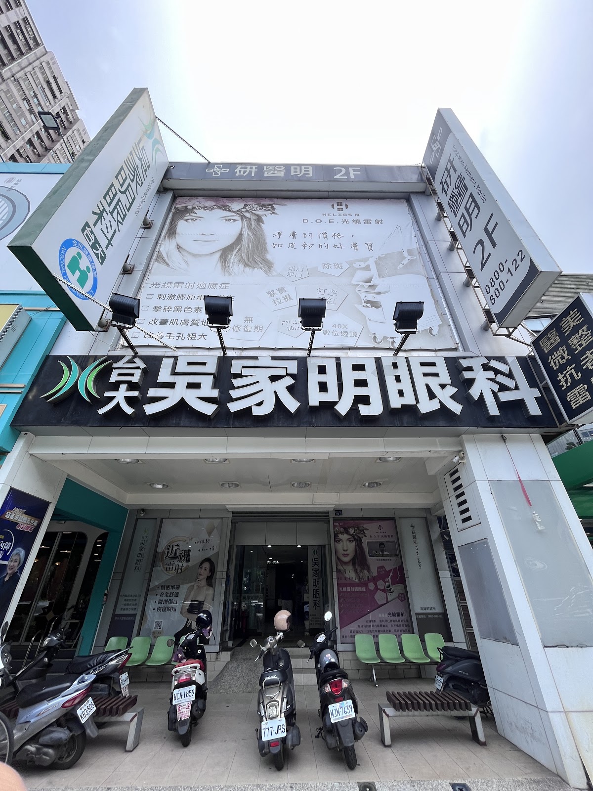 吳家明眼科診所 診所實景照