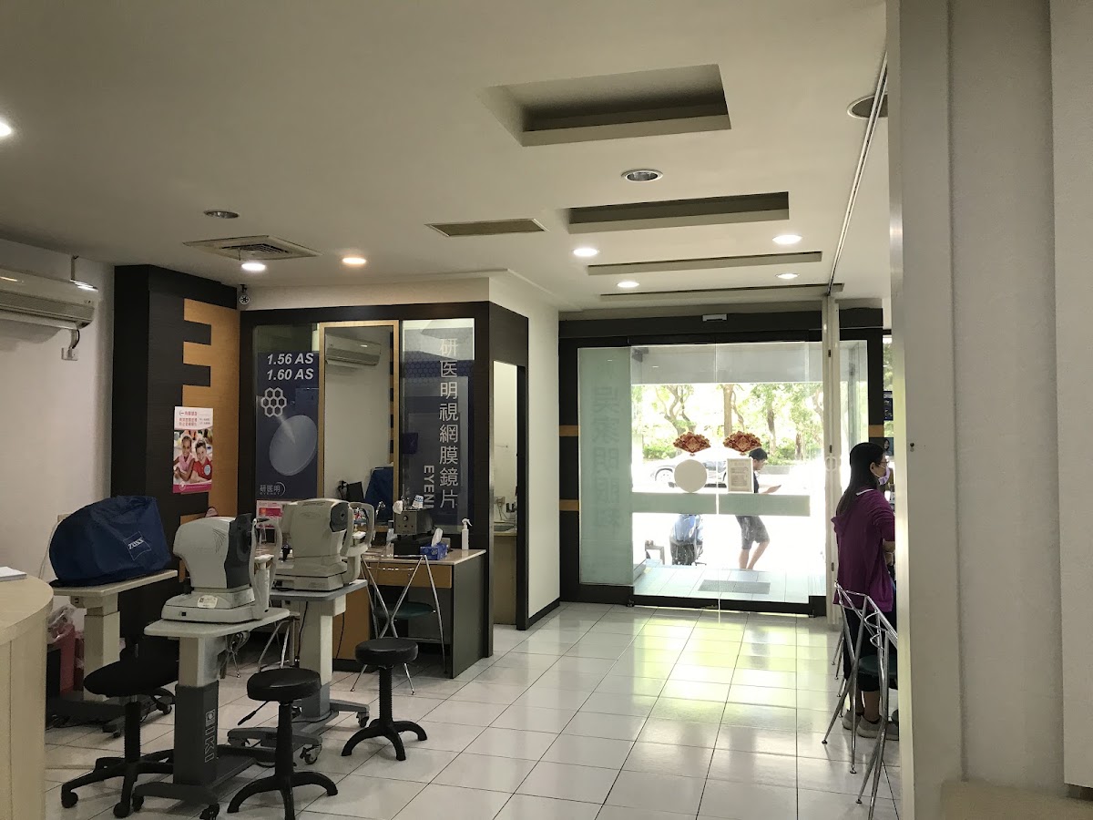 吳家明眼科診所 診所實景照