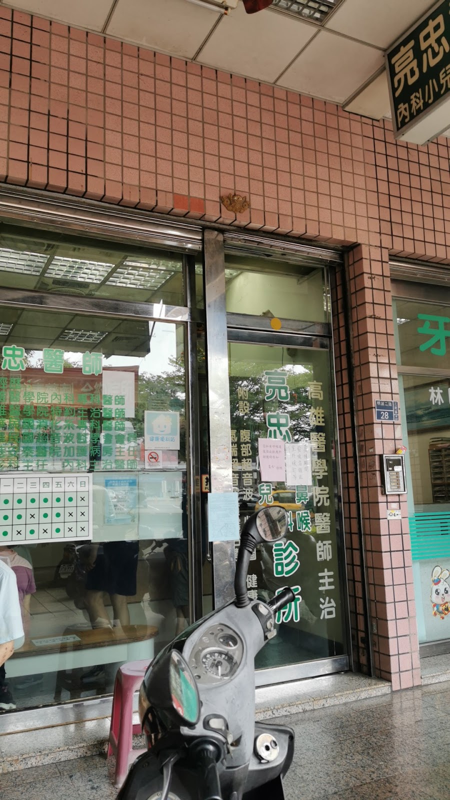 亮忠診所 診所實景照