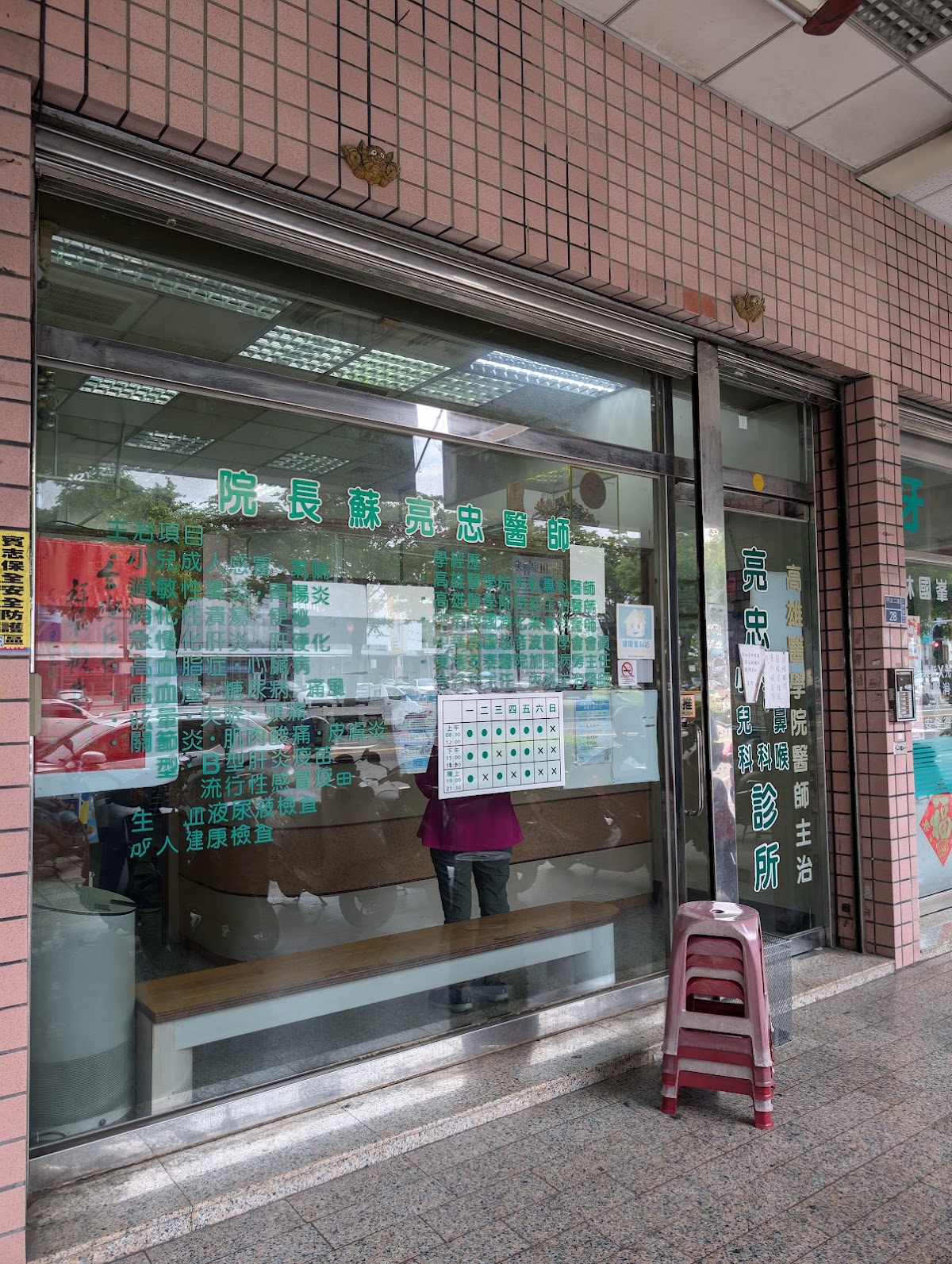 亮忠診所 診所實景照