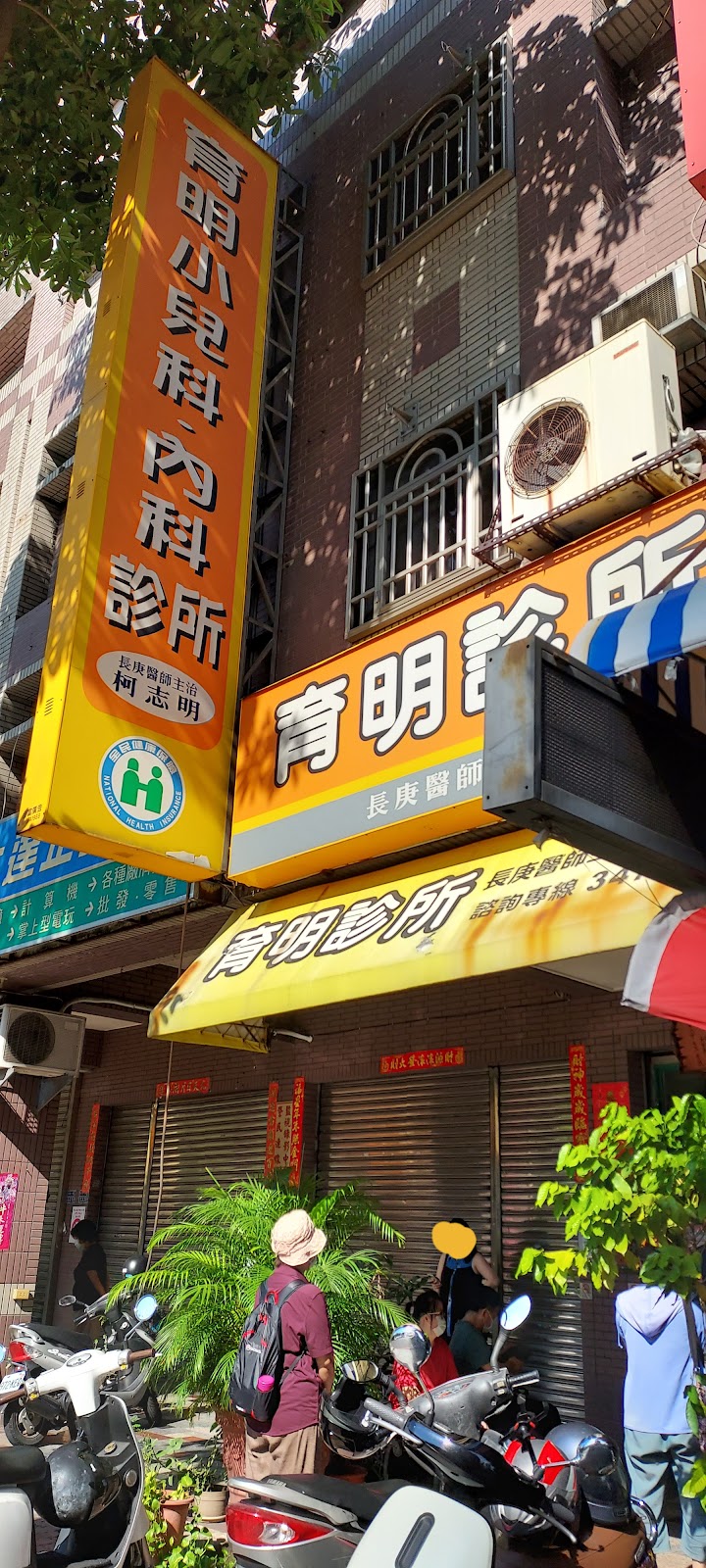 育明診所 診所實景照