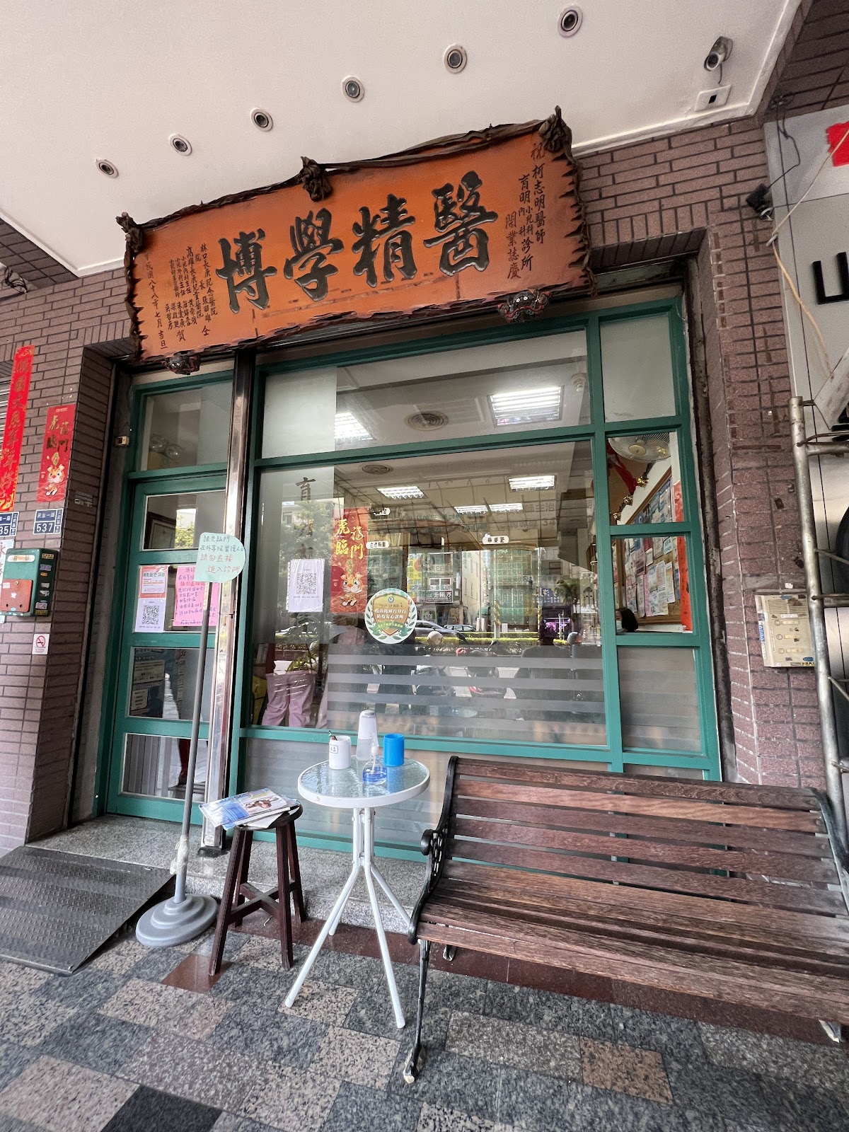 育明診所 診所實景照