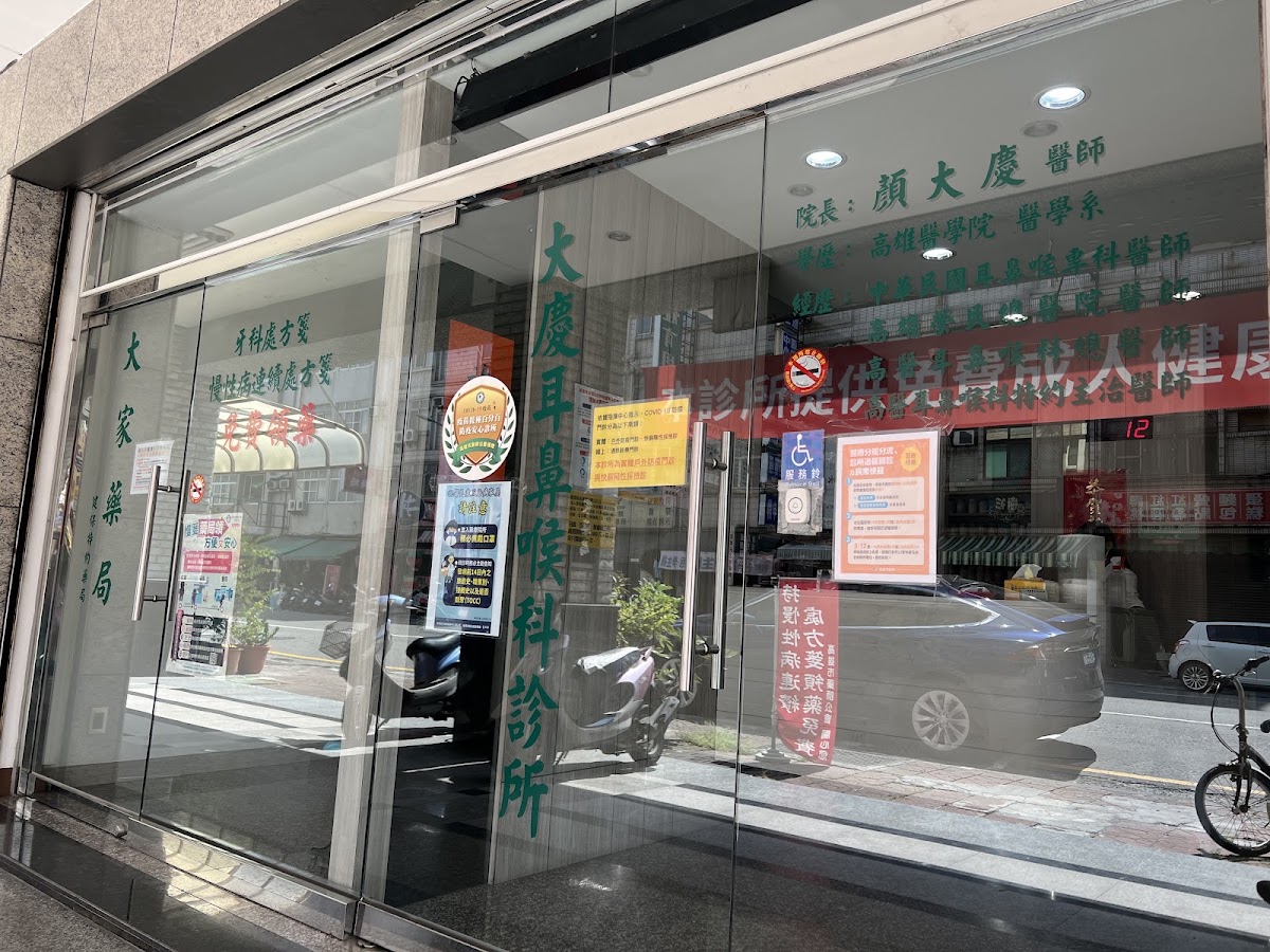 大慶耳鼻喉科診所 診所實景照