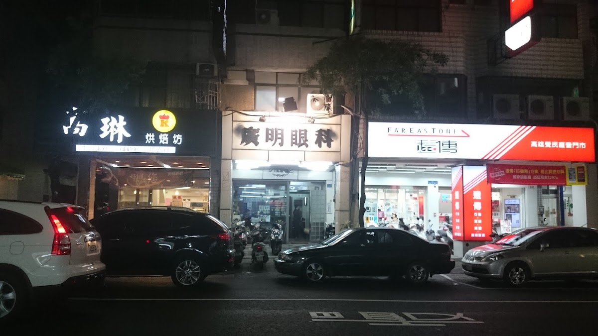 廣明眼科診所 診所實景照