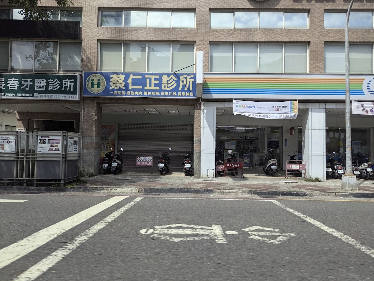 蔡仁正診所 診所實景照