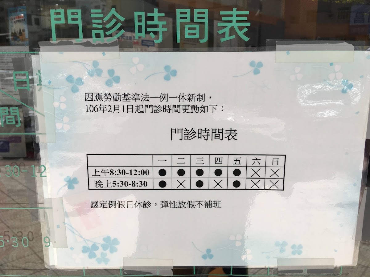 養元診所 診所實景照