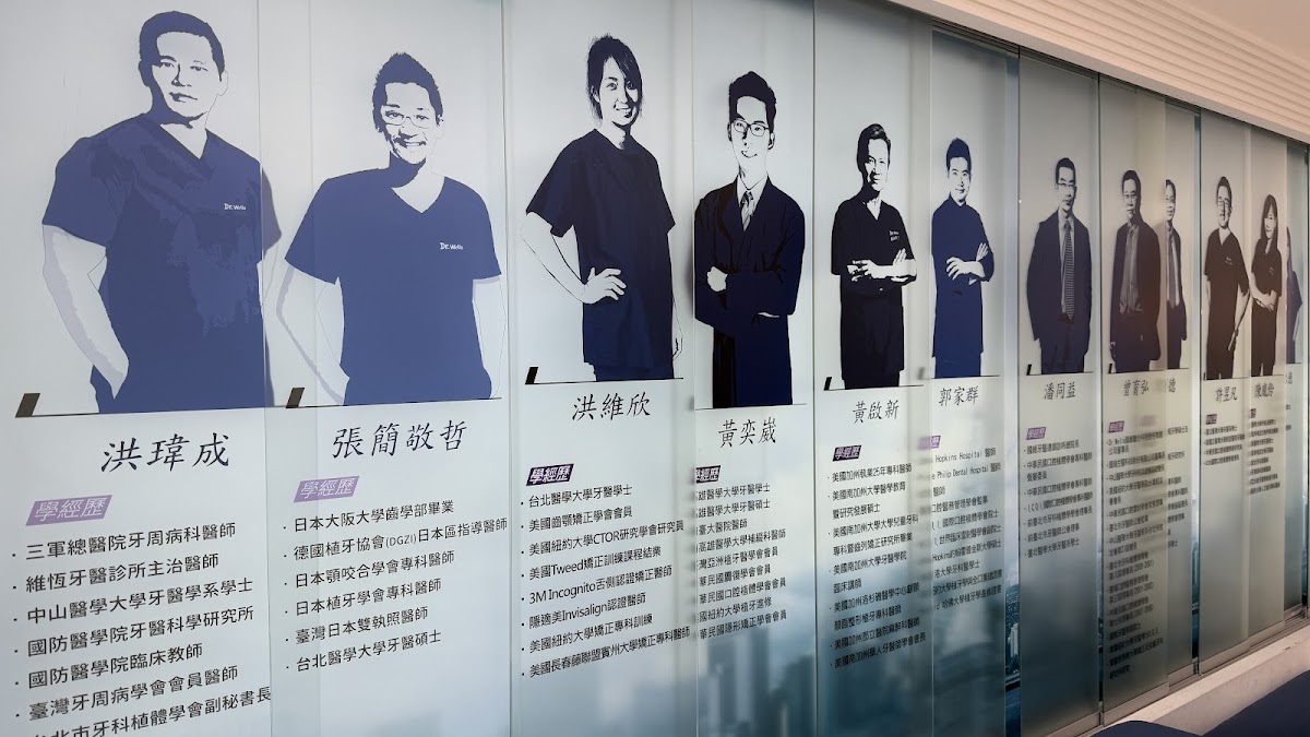 維育牙醫診所 診所實景照