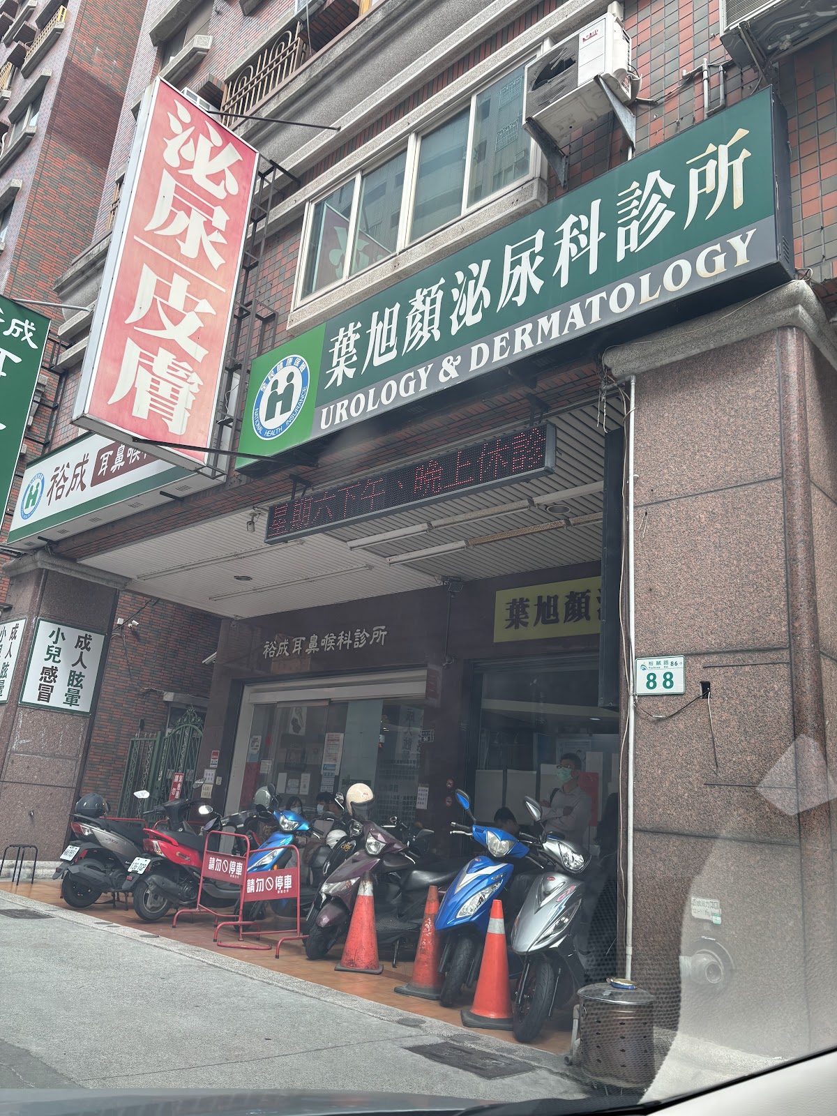 葉旭顏泌尿科診所 診所實景照