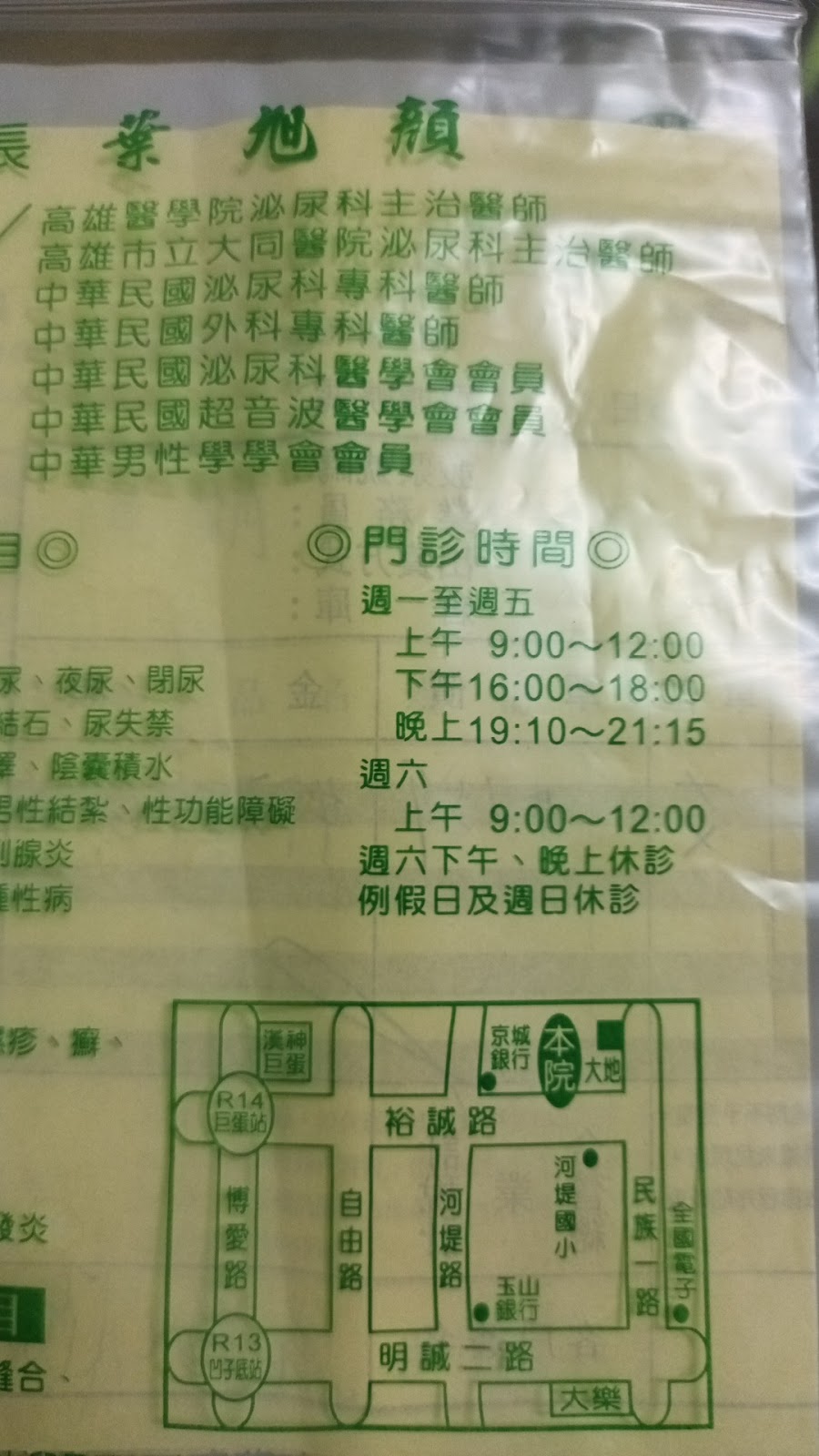 葉旭顏泌尿科診所 診所實景照