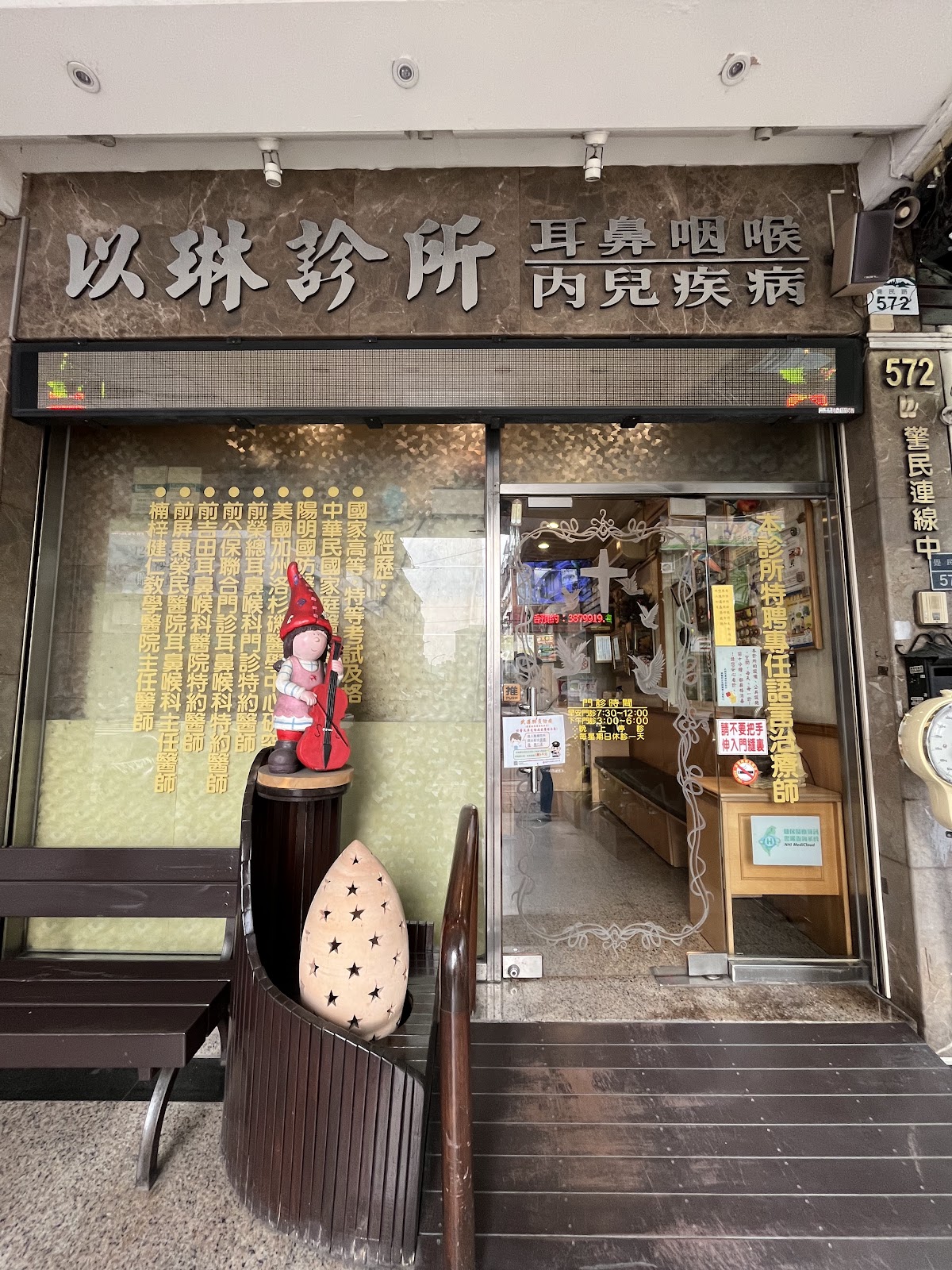 以琳診所 診所實景照