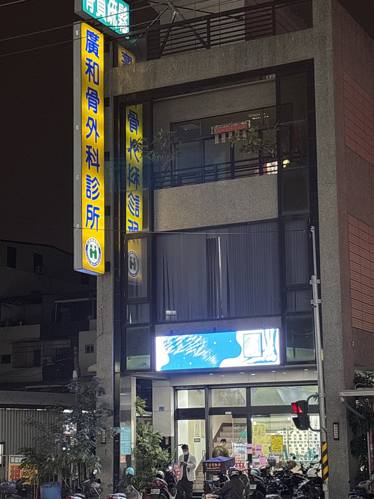 廣和骨科外科診所 診所實景照