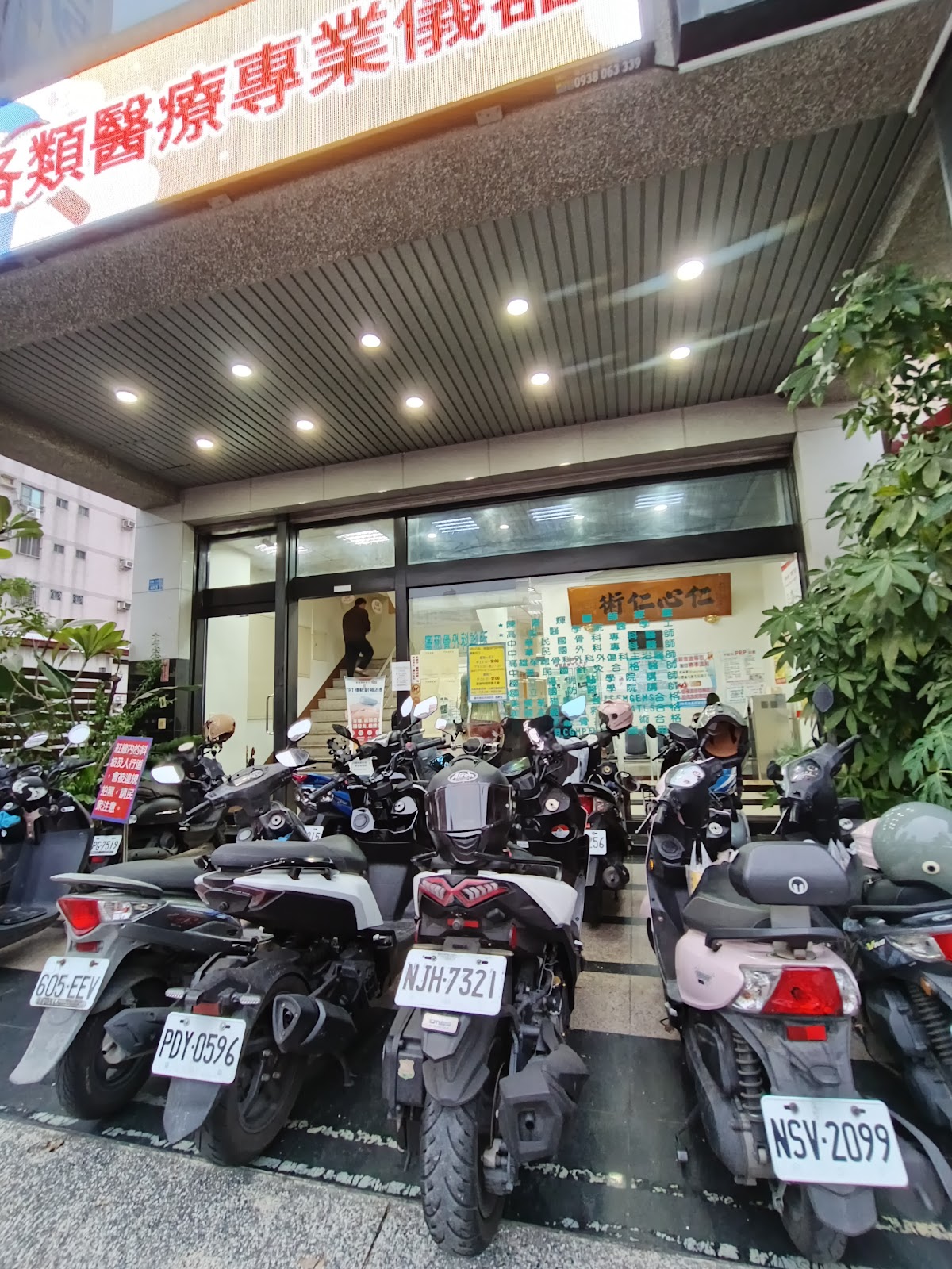 廣和骨科外科診所 診所實景照