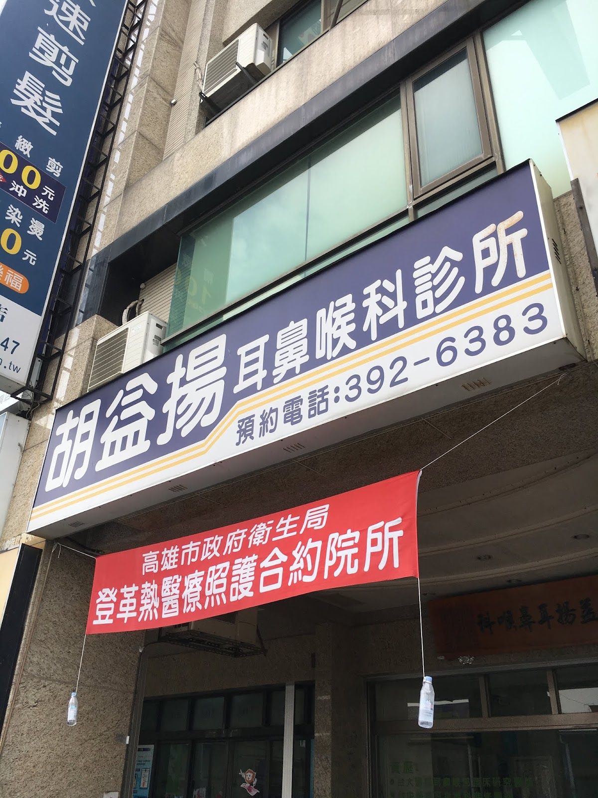胡益揚耳鼻喉科診所 診所實景照