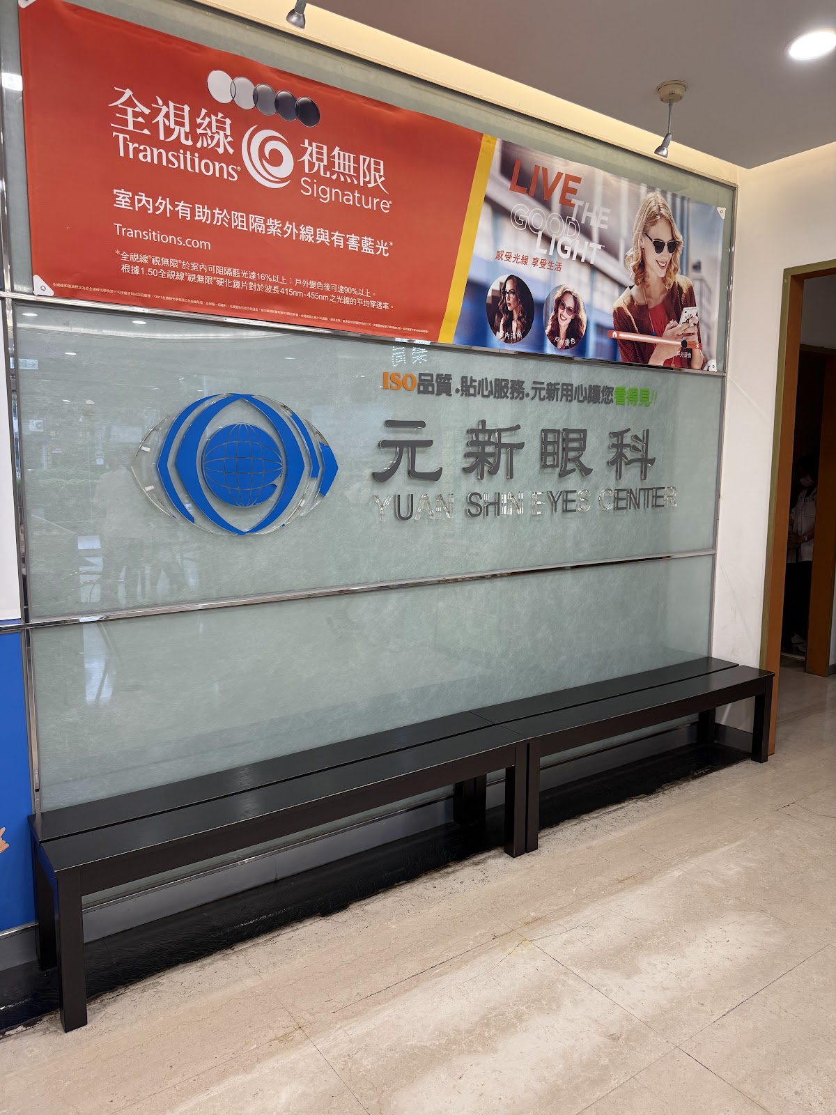 元新眼科診所 診所實景照