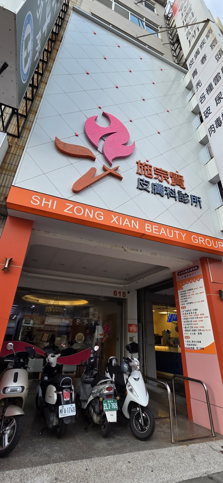 施宗賢皮膚科診所 診所實景照