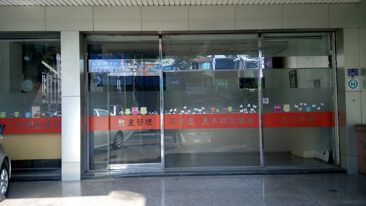 喬安婦產科診所 診所實景照