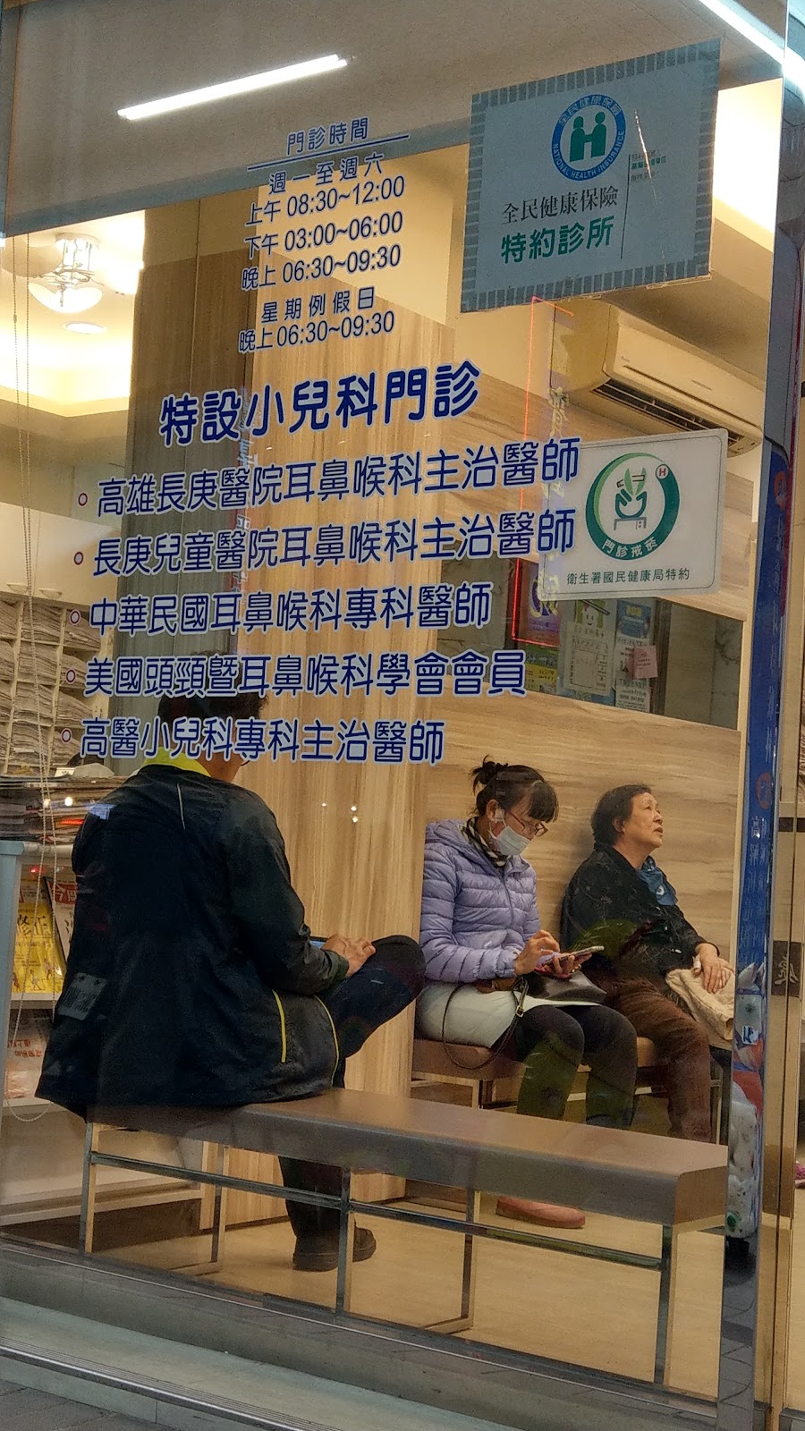 謝明容耳鼻喉科診所 診所實景照