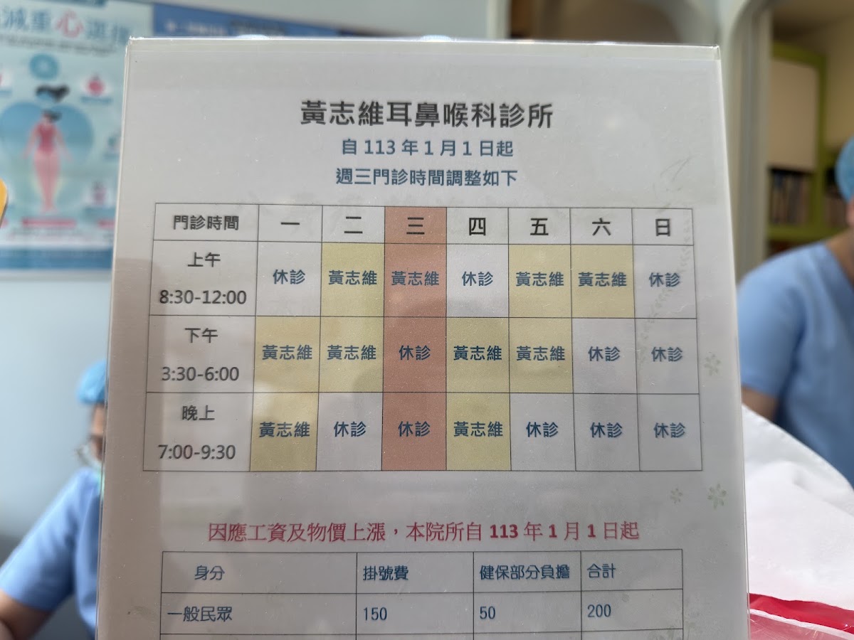 黃志維耳鼻喉科診所 診所實景照