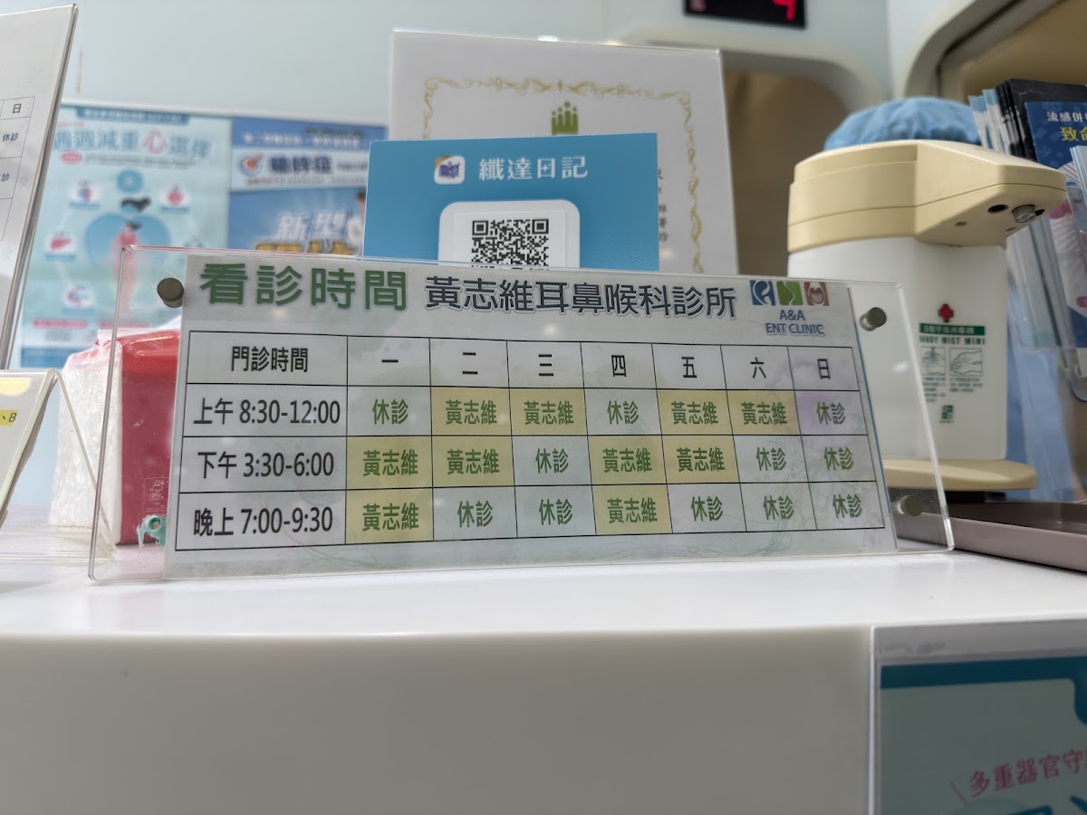 黃志維耳鼻喉科診所 診所實景照