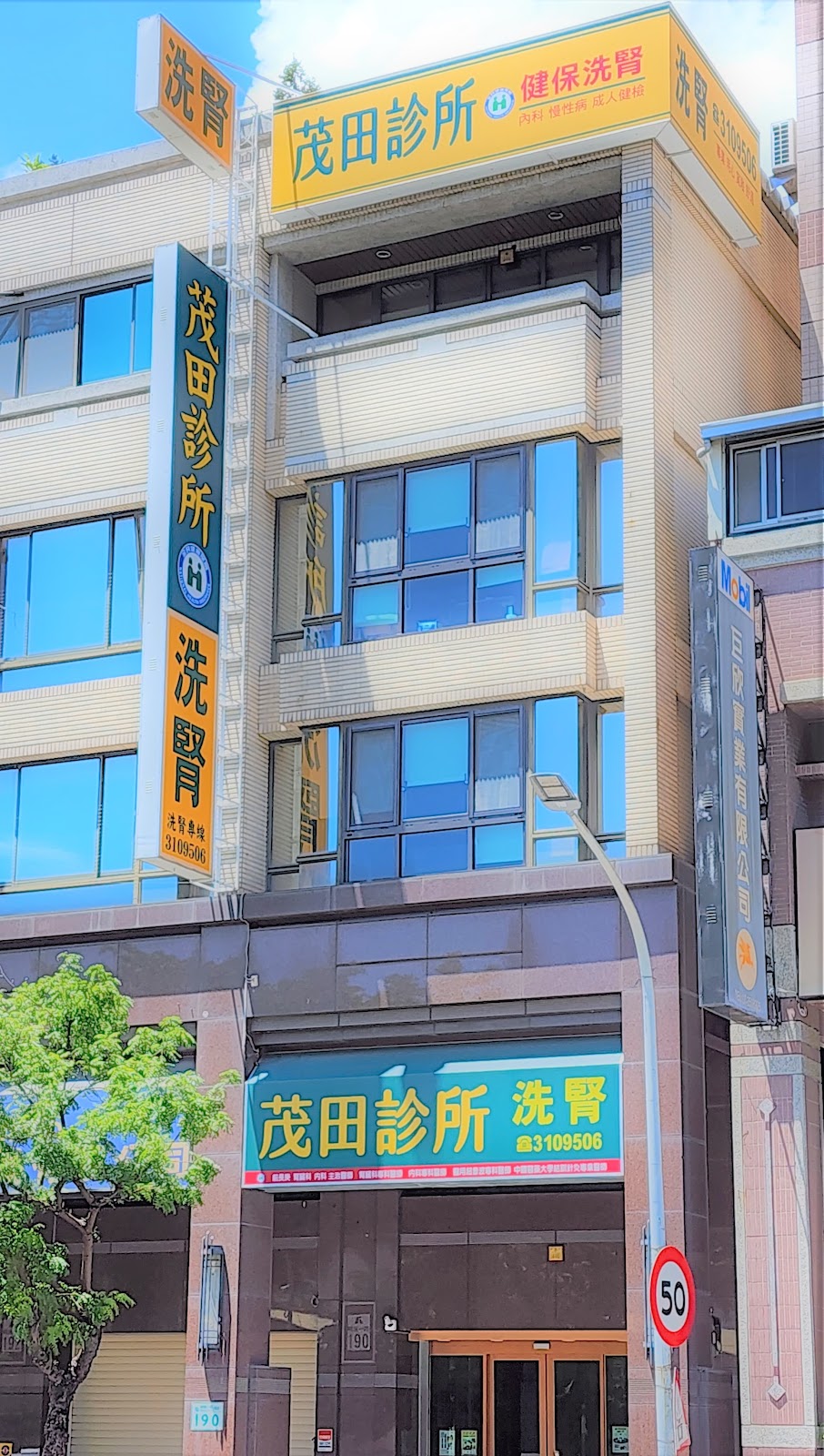茂田診所 診所實景照
