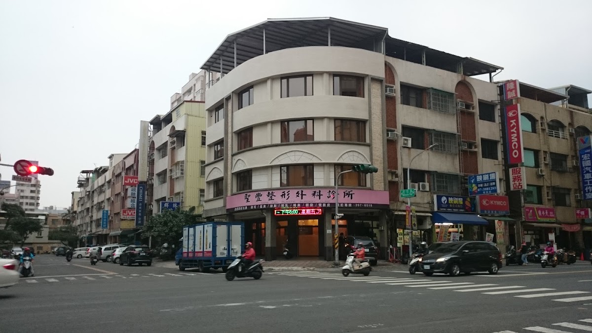 聖豐整形外科診所 診所實景照
