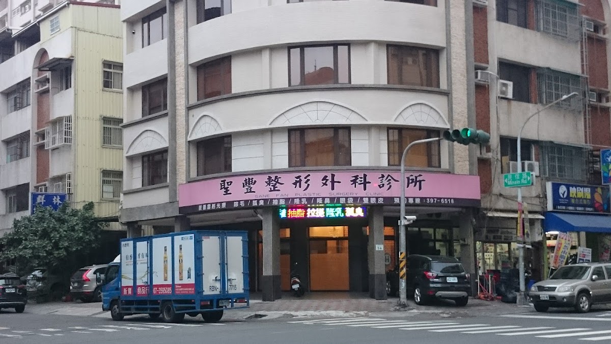 聖豐整形外科診所 診所實景照