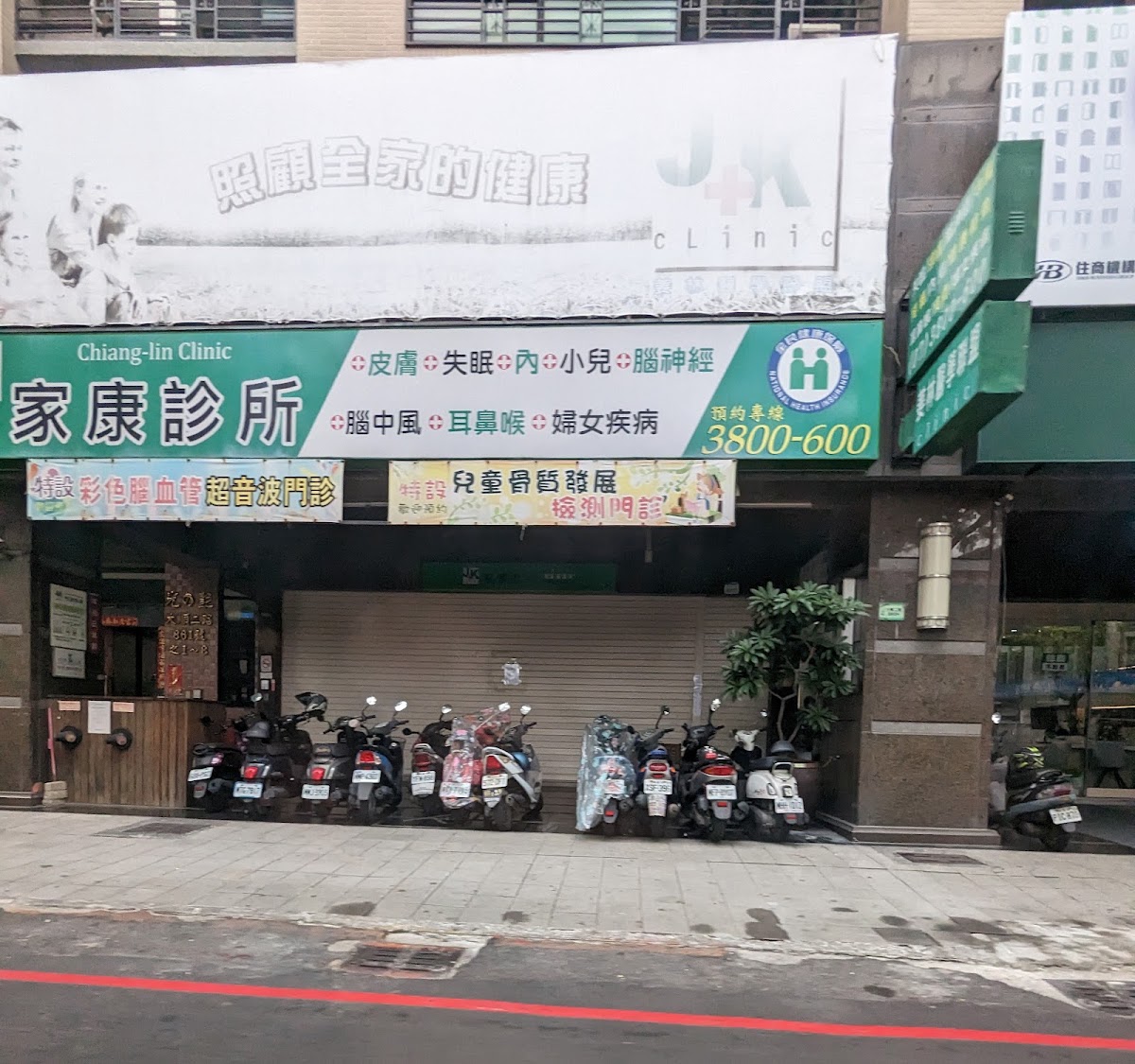 家康診所 診所實景照