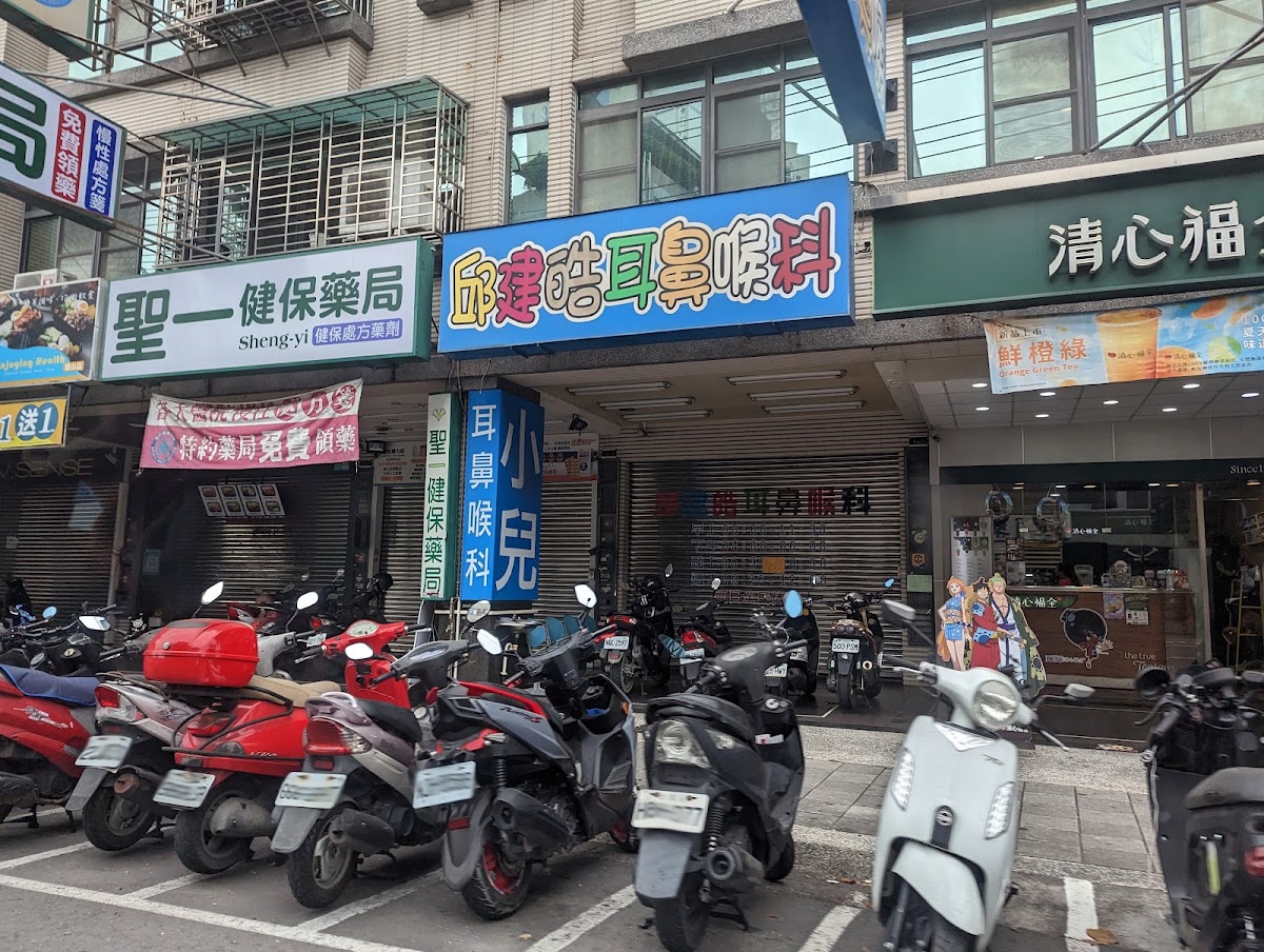 邱建皓耳鼻喉科診所 診所實景照
