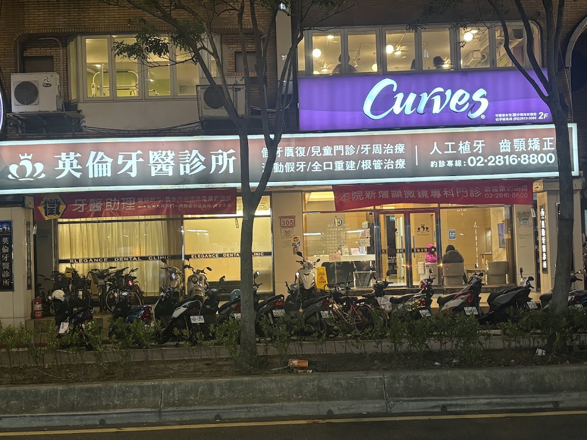 英倫牙醫診所 診所實景照