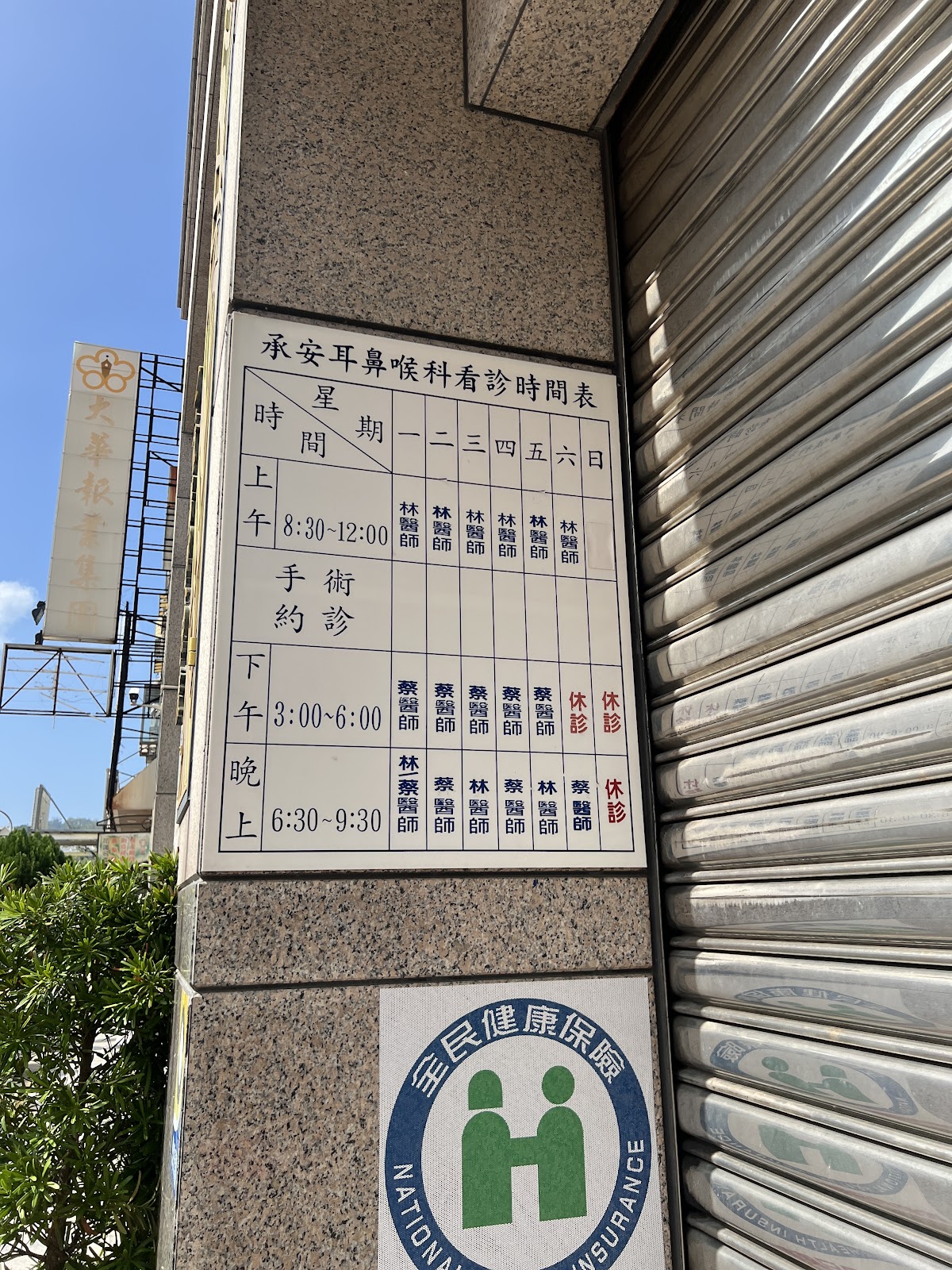 承安耳鼻喉科診所 診所實景照
