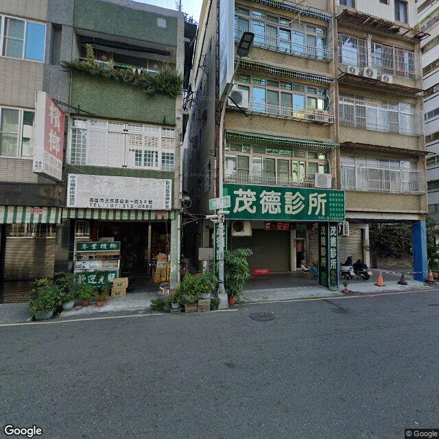 茂德診所 街景外觀