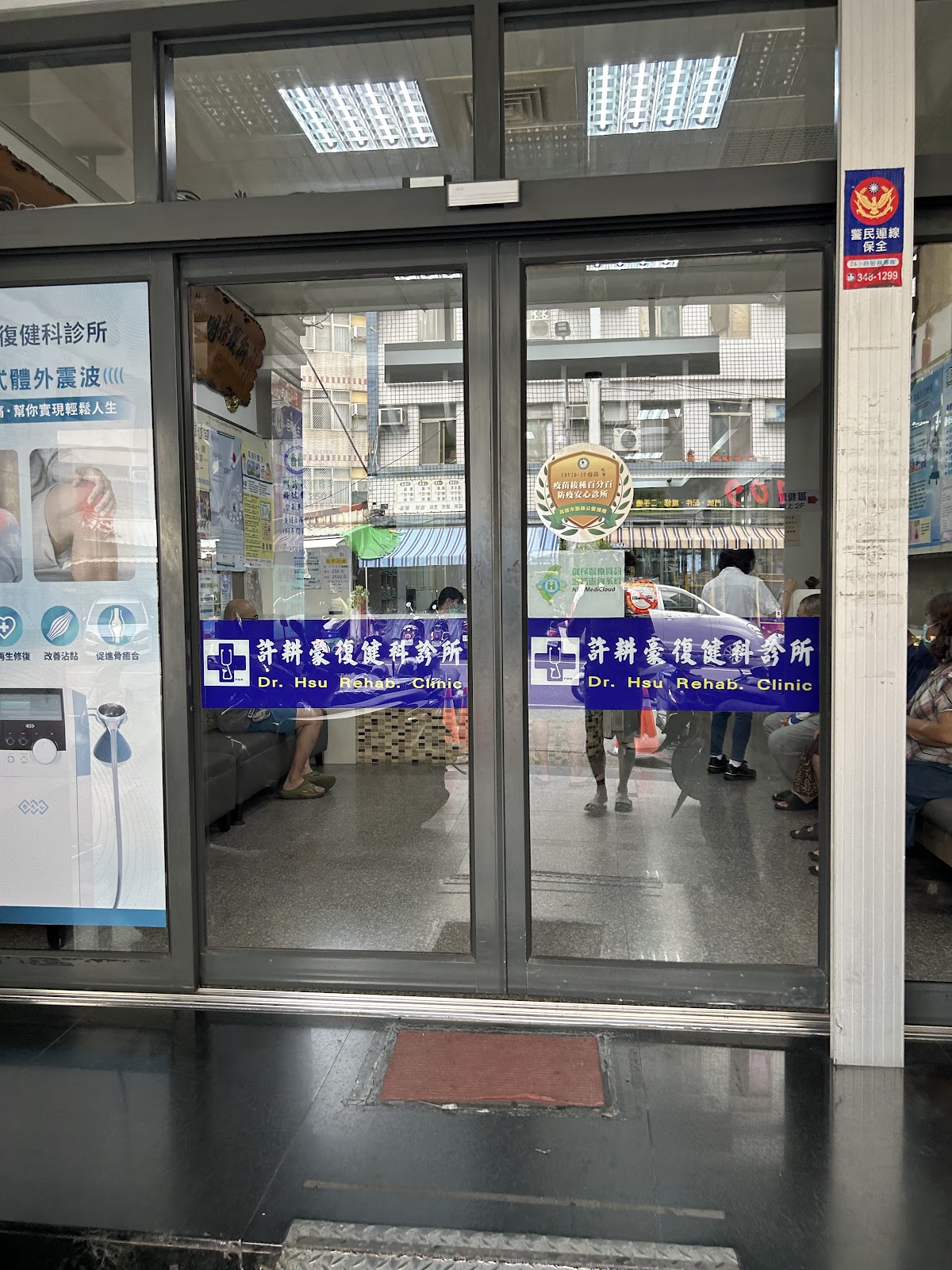 許耕豪復健科診所 診所實景照