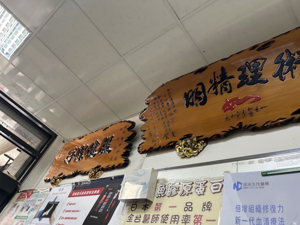 許耕豪復健科診所 診所實景照