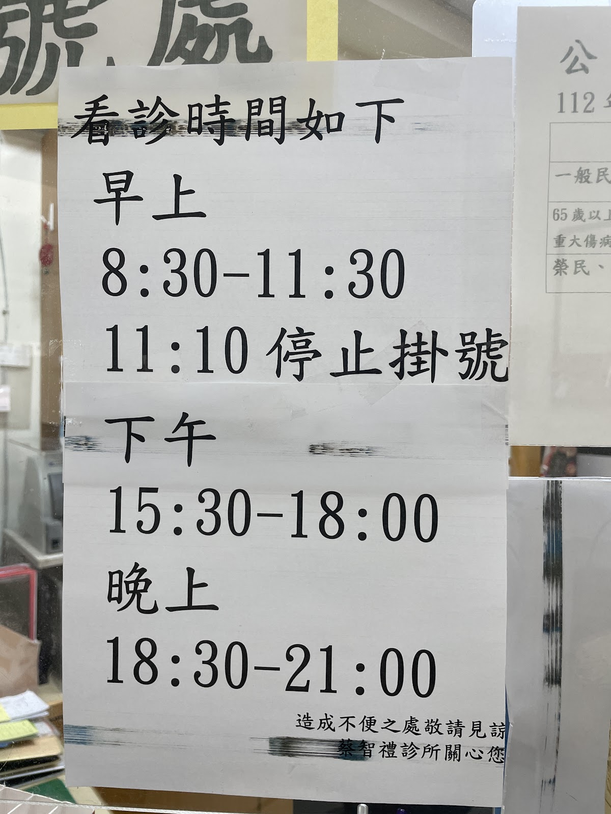 蔡智禮診所 診所實景照
