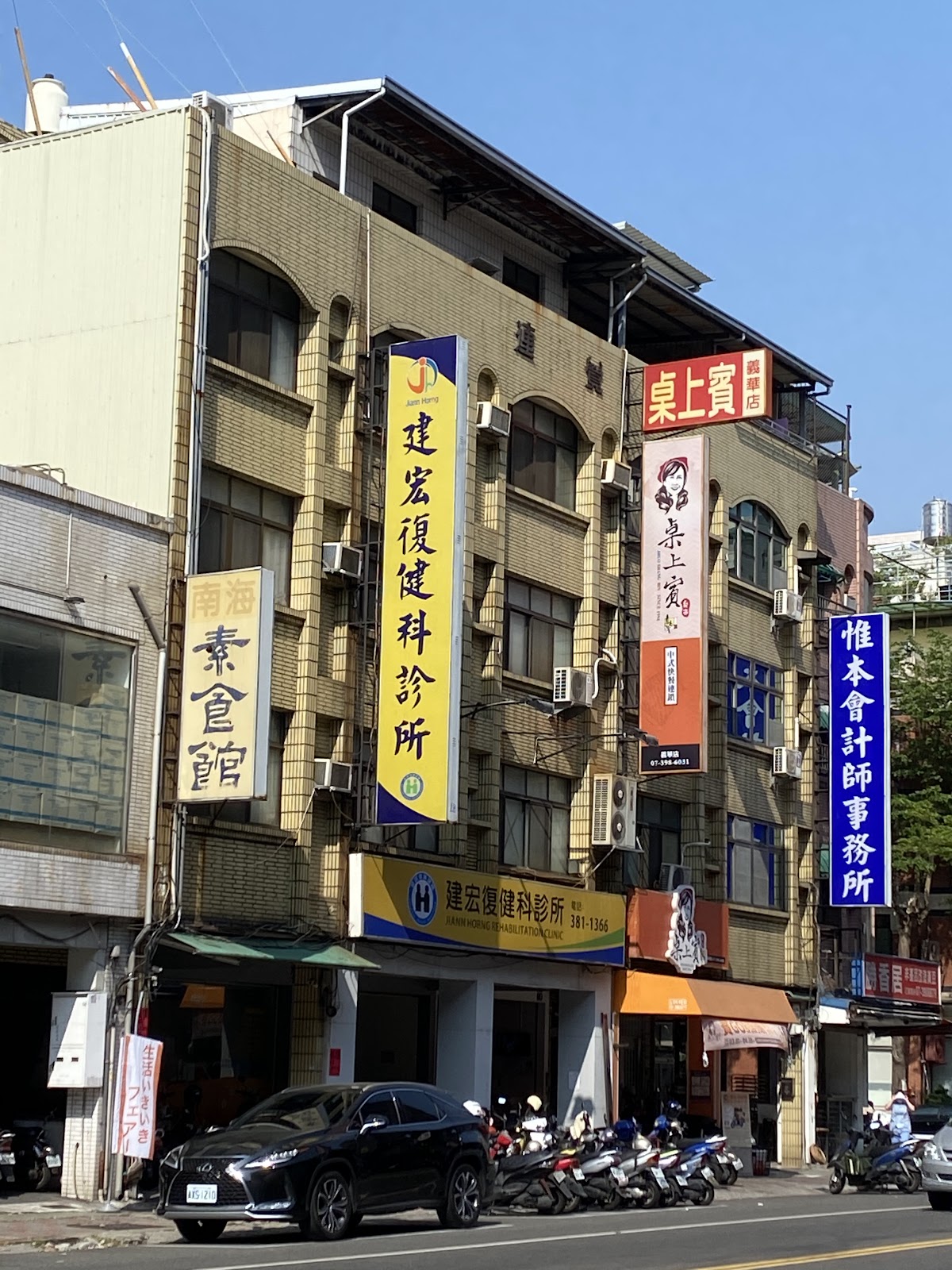 建宏復健科診所 診所實景照