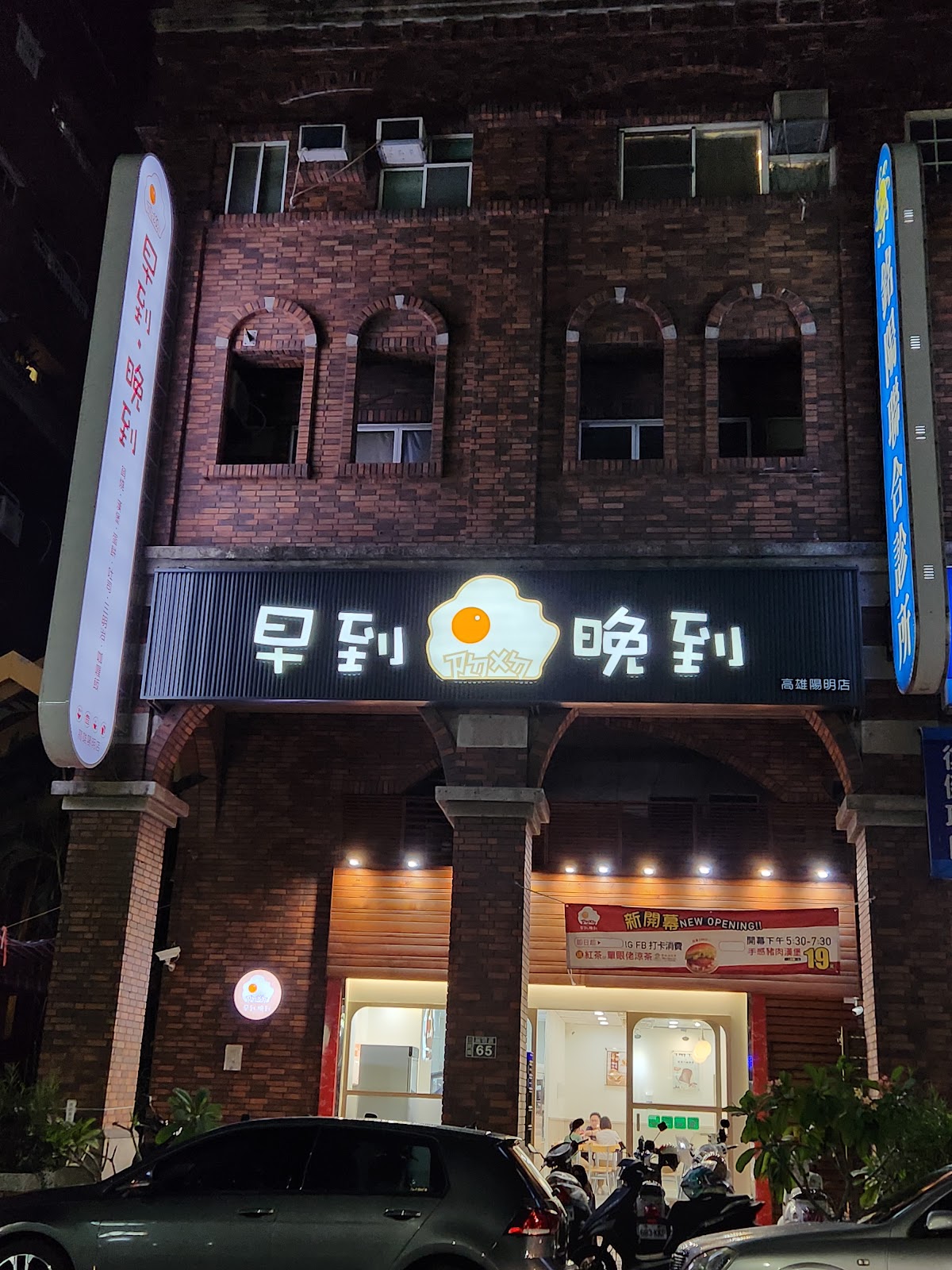 銘陽診所 診所實景照