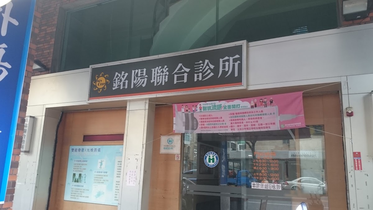 明陽診所 診所實景照