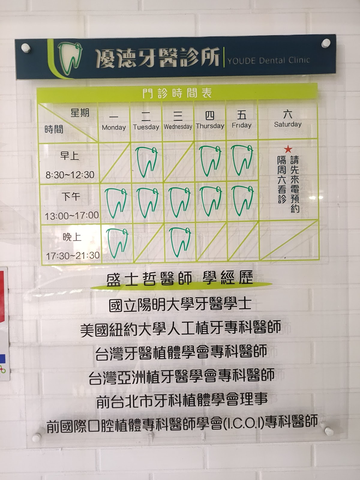 優德牙醫診所 診所實景照