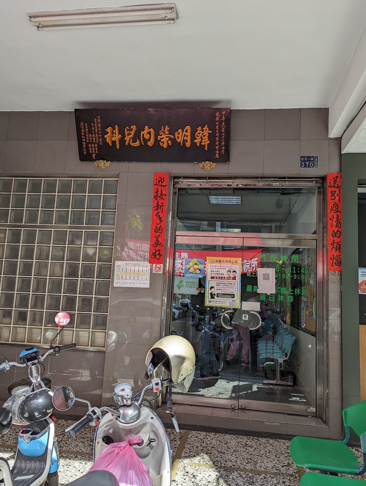 明榮診所 診所實景照