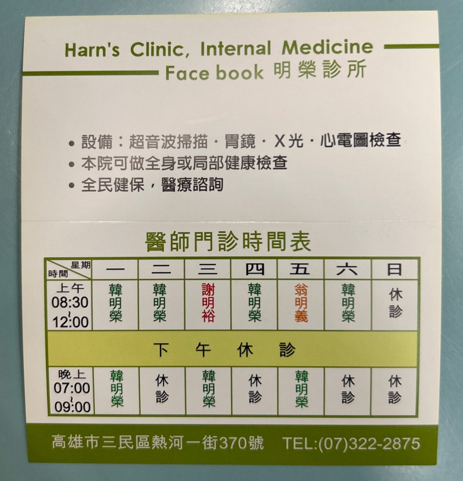 明榮診所 診所實景照
