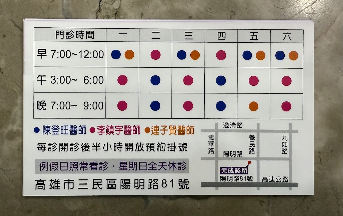 元成診所 診所實景照