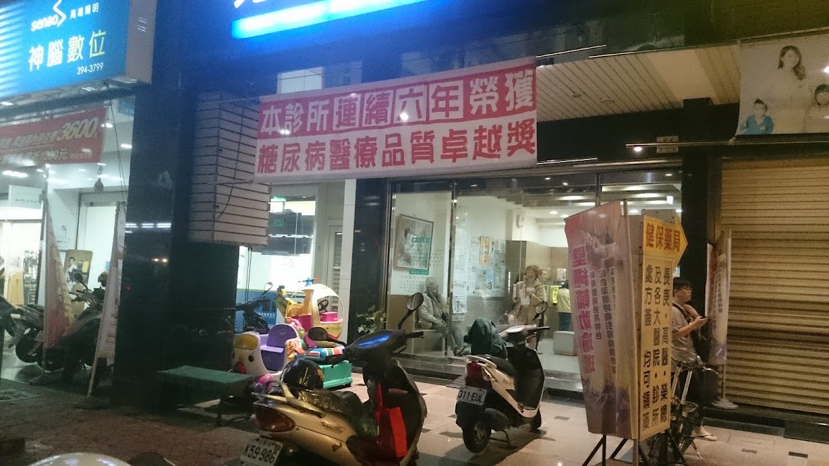 元成診所 診所實景照