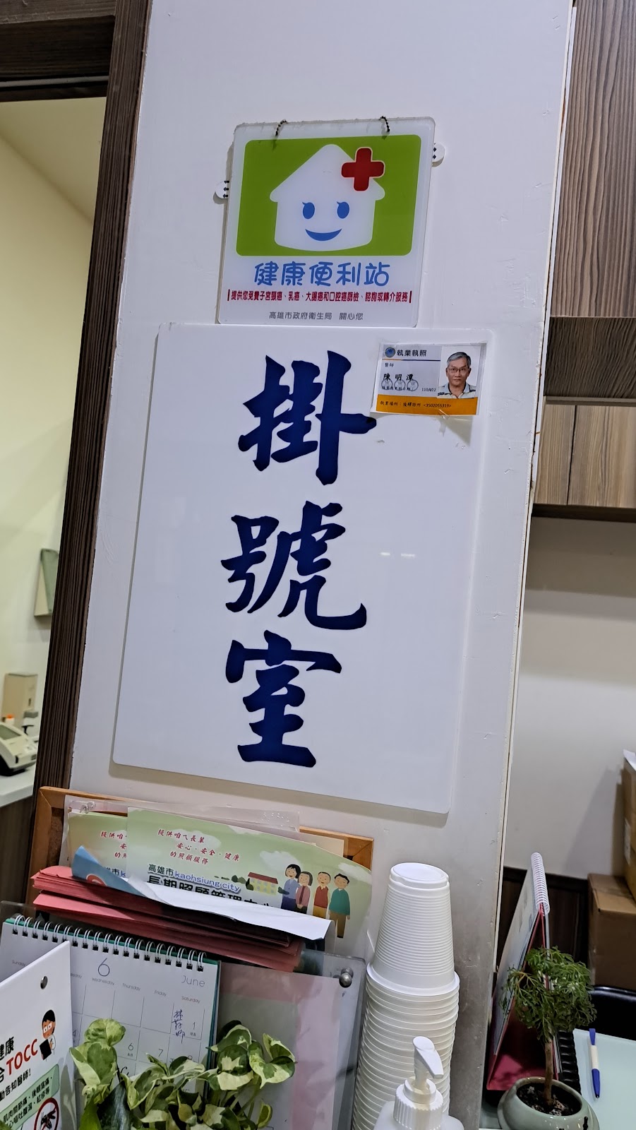 後驛診所 診所實景照
