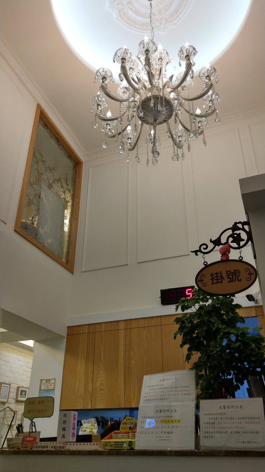 永馨診所 診所實景照