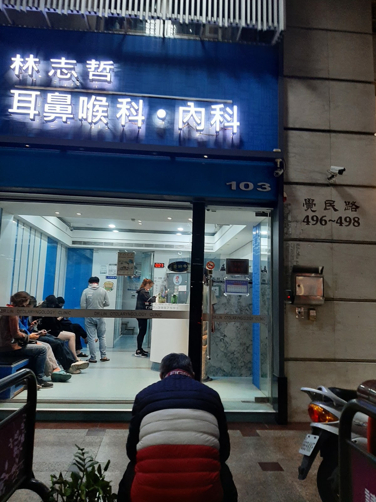 林志哲耳鼻喉科診所 診所實景照